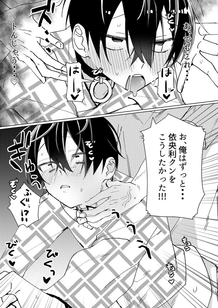 Charisma Dj – The Boy I Tried to Assault Was Too Submissive! by Sero Sero Osero (Sero) [JP] page 12