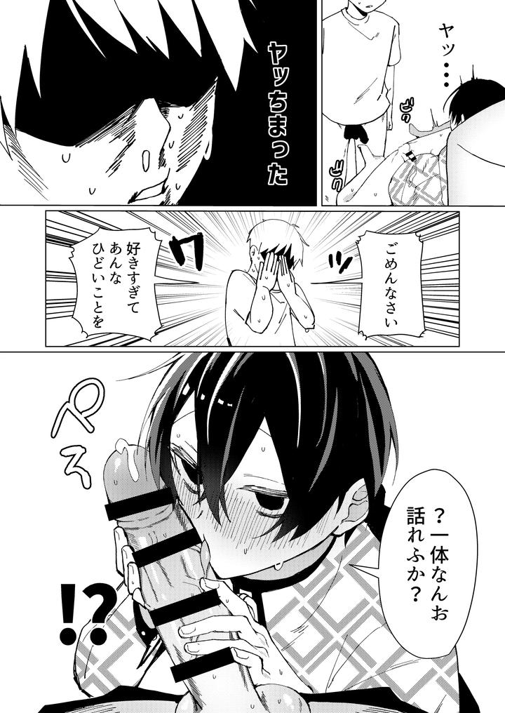 Charisma Dj – The Boy I Tried to Assault Was Too Submissive! by Sero Sero Osero (Sero) [JP] page 19