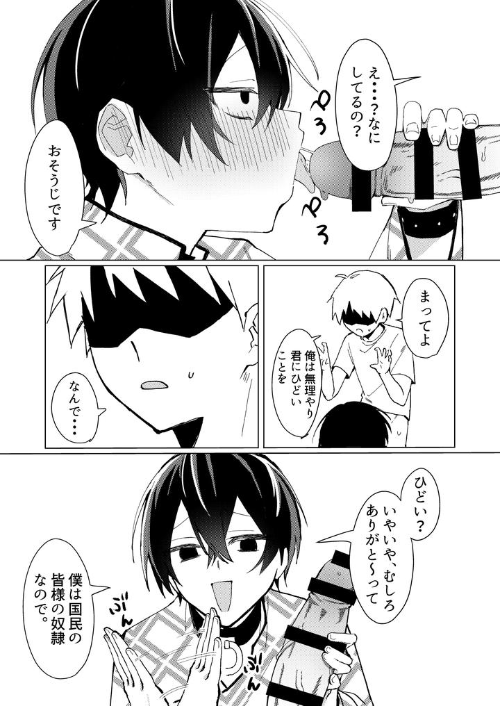 Charisma Dj – The Boy I Tried to Assault Was Too Submissive! by Sero Sero Osero (Sero) [JP] page 20