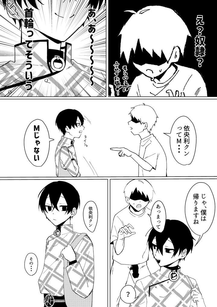 Charisma Dj – The Boy I Tried to Assault Was Too Submissive! by Sero Sero Osero (Sero) [JP] page 21