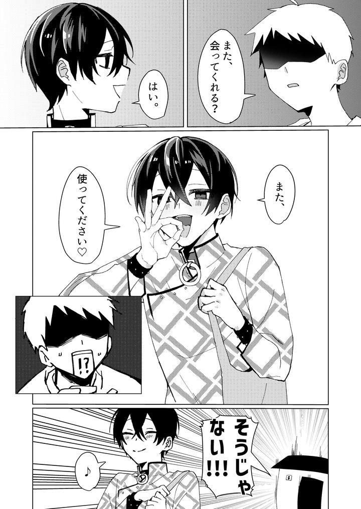 Charisma Dj – The Boy I Tried to Assault Was Too Submissive! by Sero Sero Osero (Sero) [JP] page 22