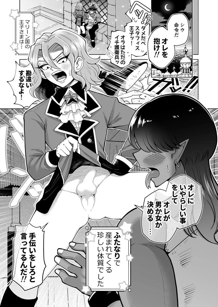 The male hermaphrodite prince wants to be embraced!! by Hakaiteki Hibi (Mochi no Manmaru) [JP] page 2