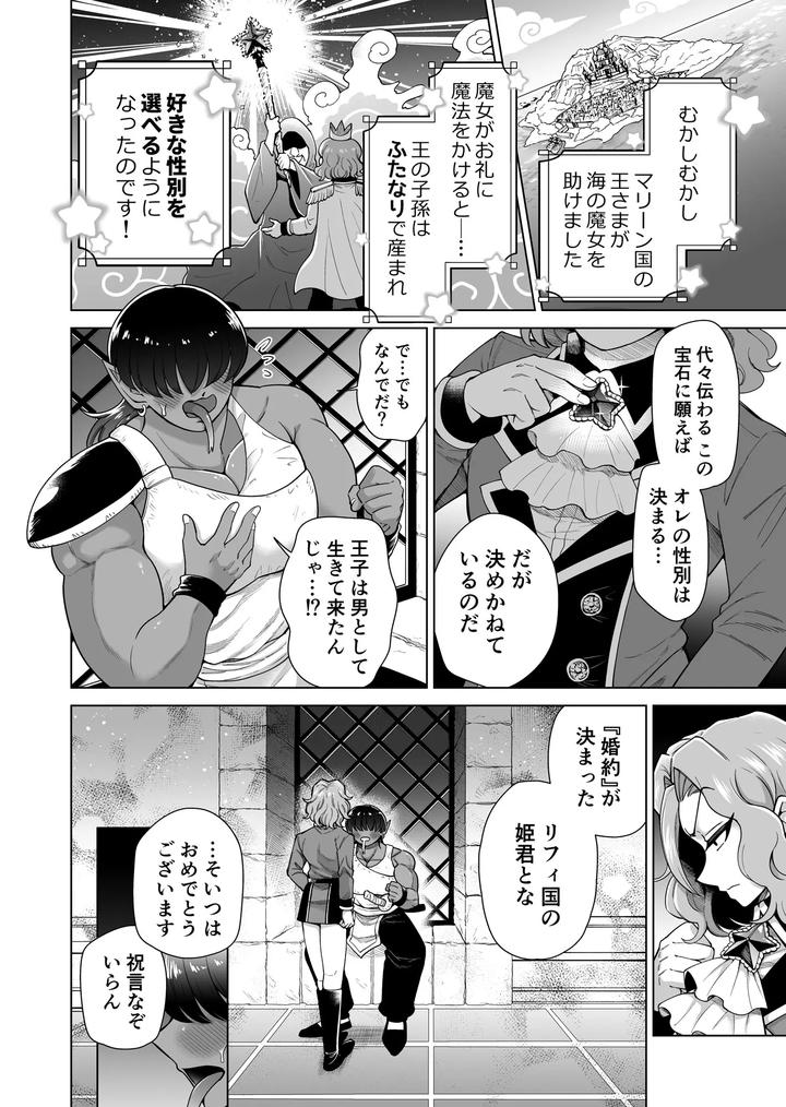 The male hermaphrodite prince wants to be embraced!! by Hakaiteki Hibi (Mochi no Manmaru) [JP] page 3