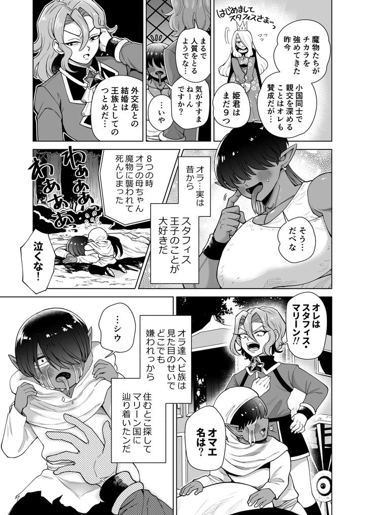 The male hermaphrodite prince wants to be embraced!! by Hakaiteki Hibi (Mochi no Manmaru) [JP] page 4