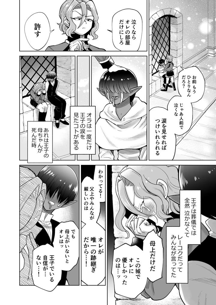 The male hermaphrodite prince wants to be embraced!! by Hakaiteki Hibi (Mochi no Manmaru) [JP] page 5