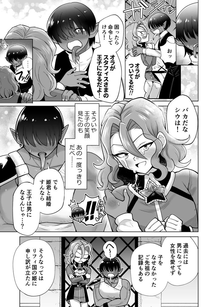 The male hermaphrodite prince wants to be embraced!! by Hakaiteki Hibi (Mochi no Manmaru) [JP] page 6