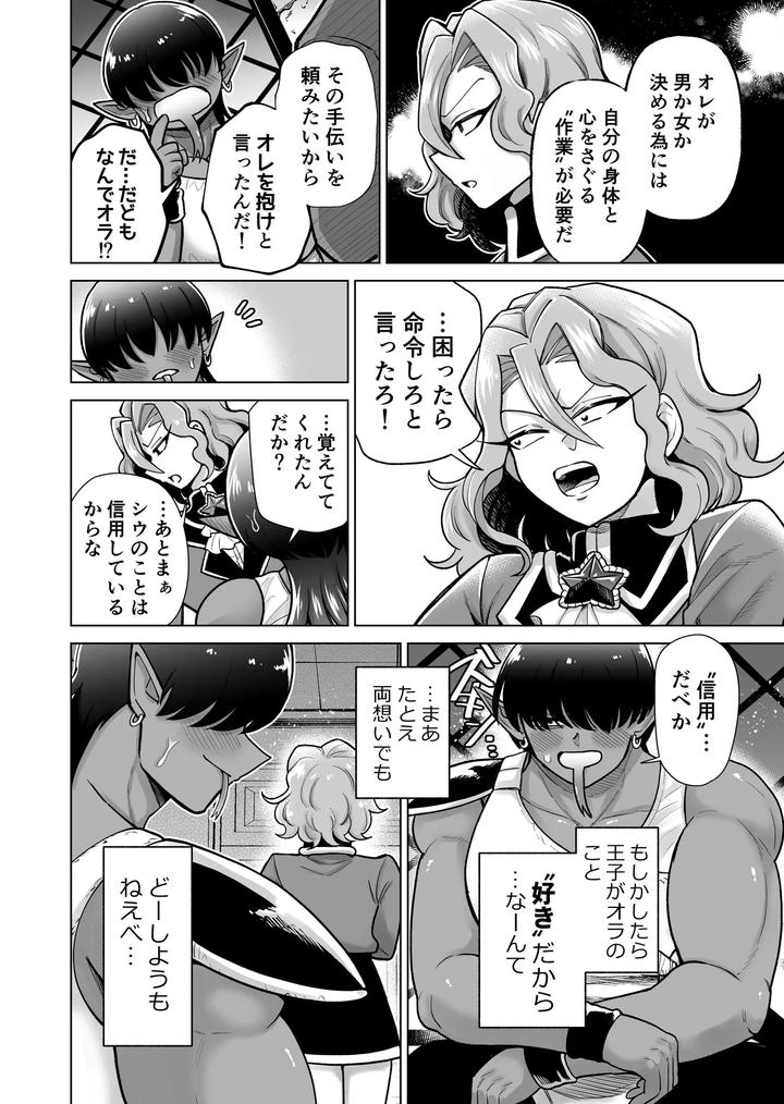 The male hermaphrodite prince wants to be embraced!! by Hakaiteki Hibi (Mochi no Manmaru) [JP] page 7