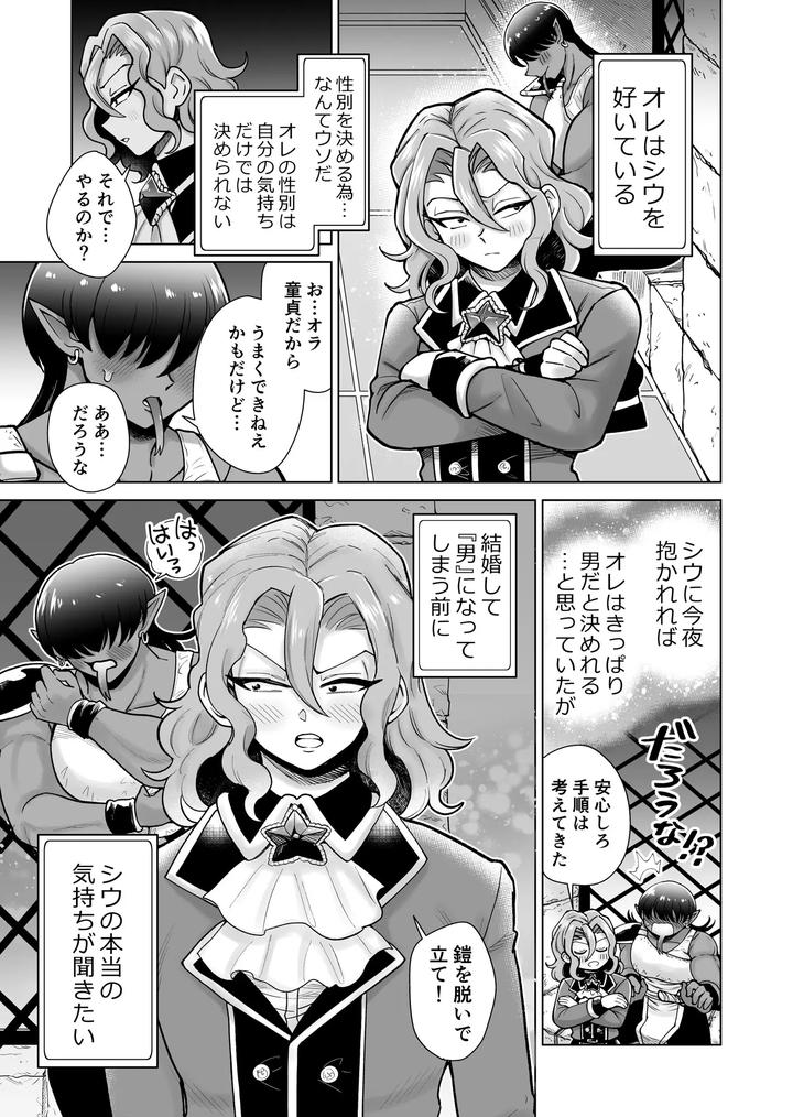 The male hermaphrodite prince wants to be embraced!! by Hakaiteki Hibi (Mochi no Manmaru) [JP] page 8