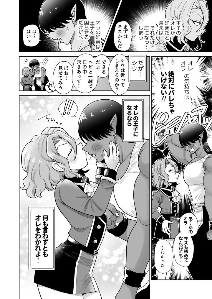 The male hermaphrodite prince wants to be embraced!! by Hakaiteki Hibi (Mochi no Manmaru) [JP] page 9