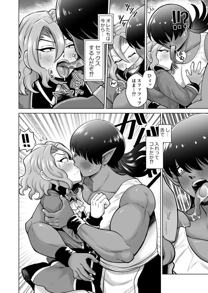 The male hermaphrodite prince wants to be embraced!! by Hakaiteki Hibi (Mochi no Manmaru) [JP] page 11