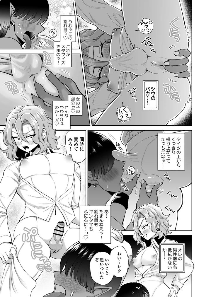 The male hermaphrodite prince wants to be embraced!! by Hakaiteki Hibi (Mochi no Manmaru) [JP] page 16