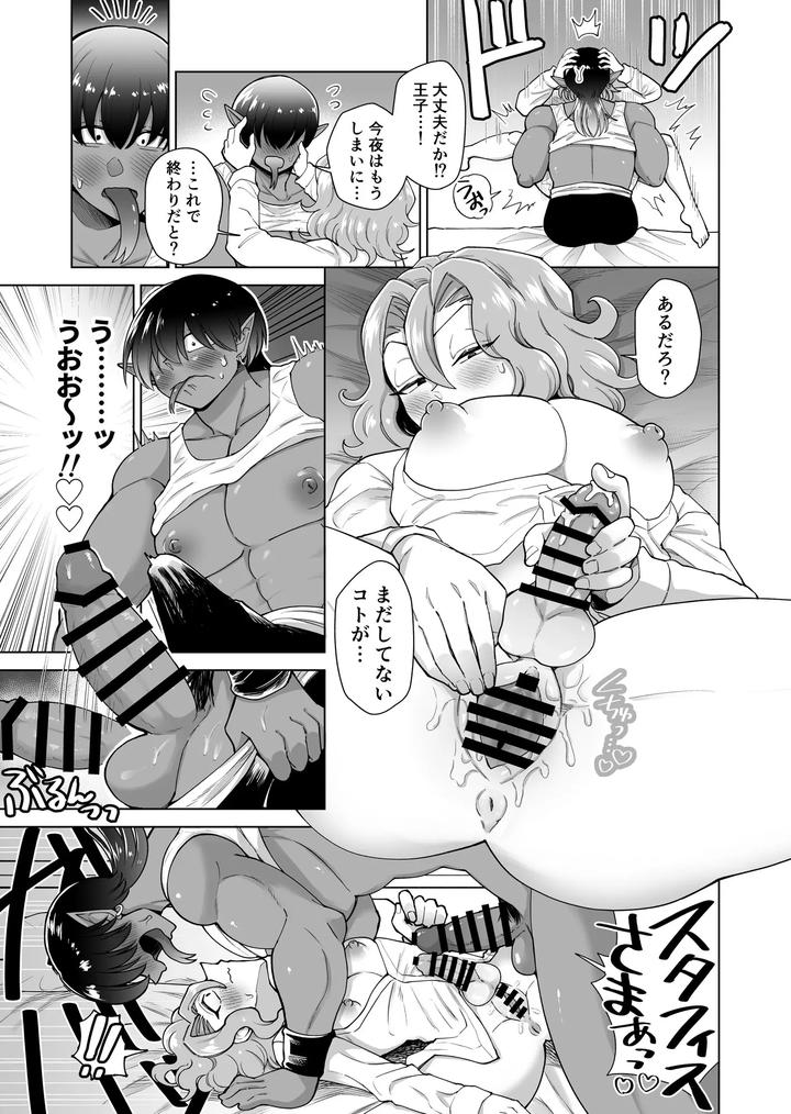 The male hermaphrodite prince wants to be embraced!! by Hakaiteki Hibi (Mochi no Manmaru) [JP] page 20