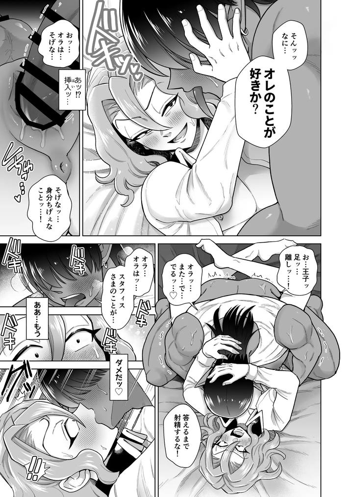 The male hermaphrodite prince wants to be embraced!! by Hakaiteki Hibi (Mochi no Manmaru) [JP] page 22