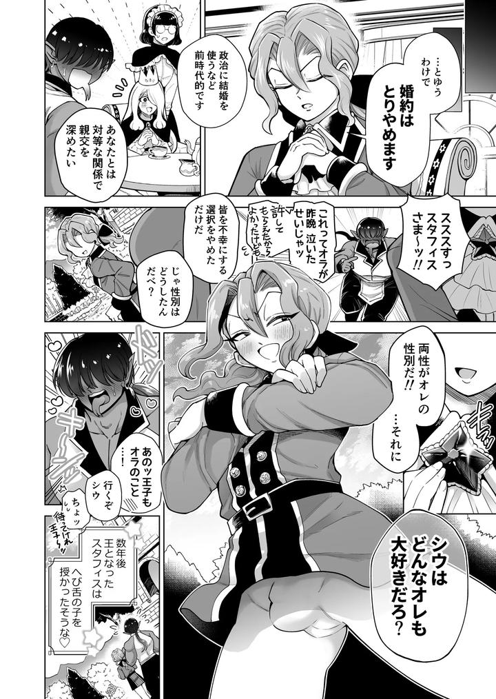 The male hermaphrodite prince wants to be embraced!! by Hakaiteki Hibi (Mochi no Manmaru) [JP] page 27