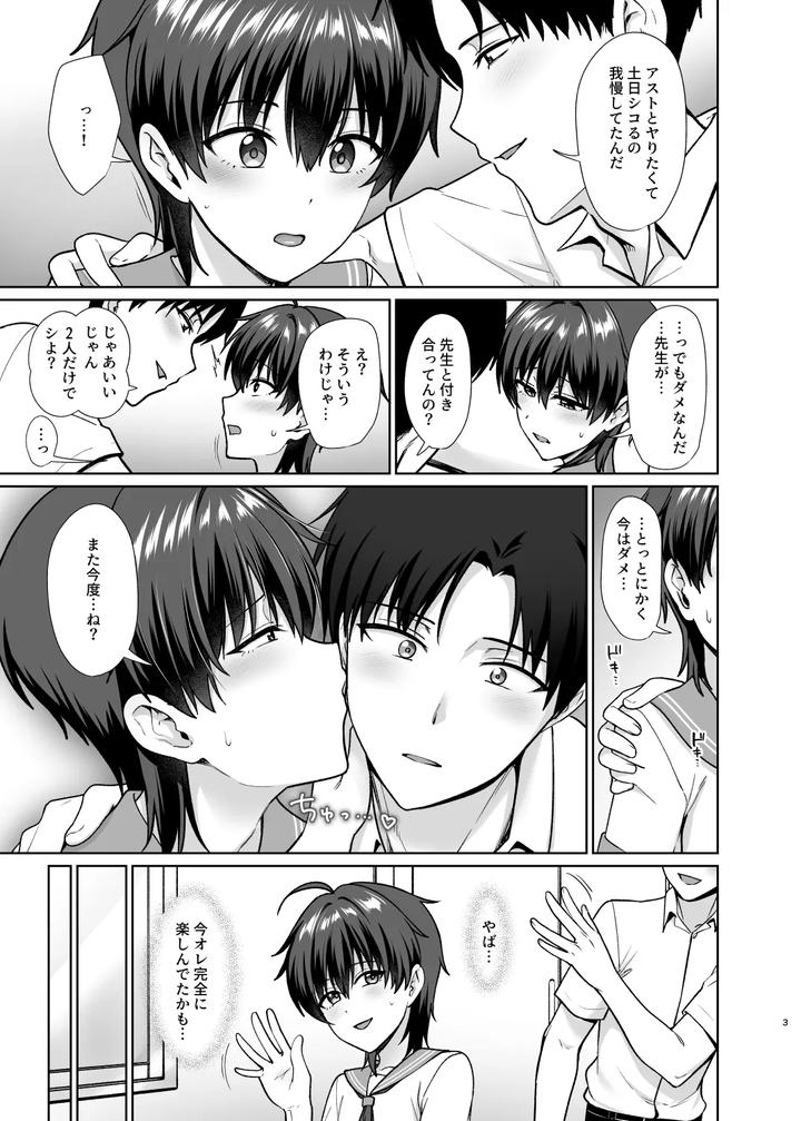 Crossdressing in a Boys School 4 by Toitoikai (Toitoi) [JP] page 4