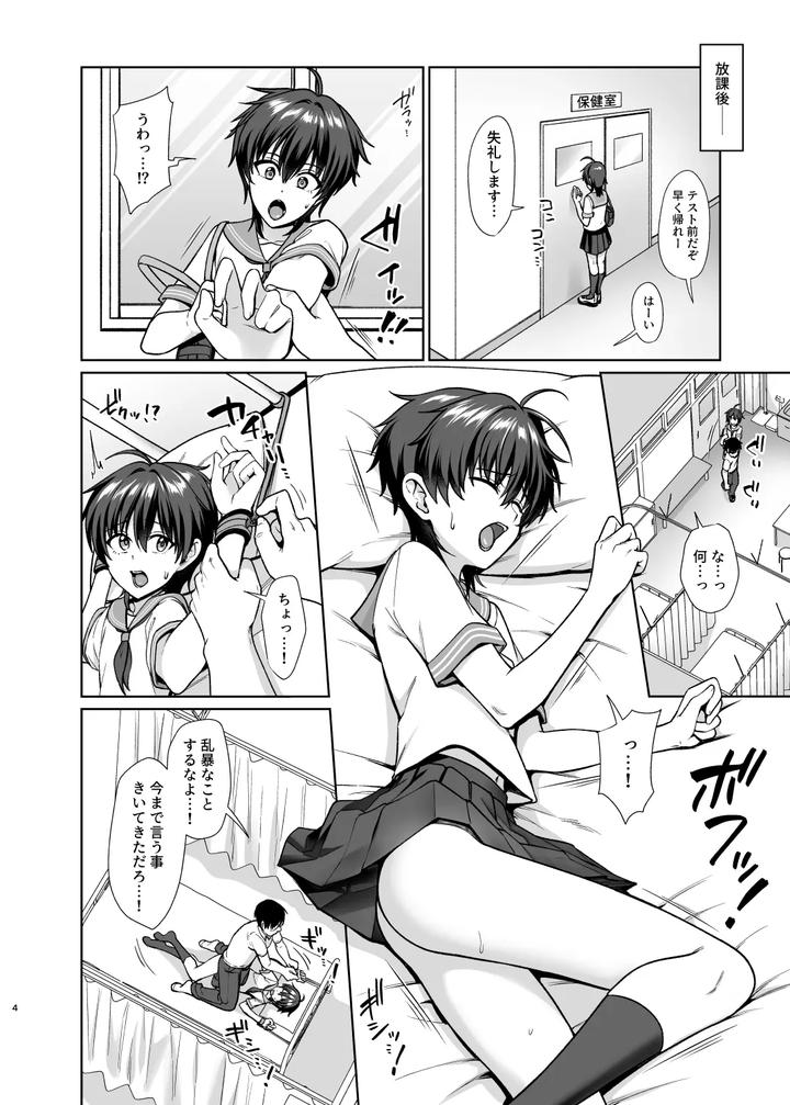 Crossdressing in a Boys School 4 by Toitoikai (Toitoi) [JP] page 5