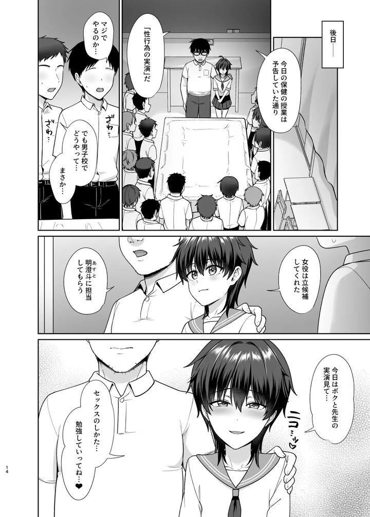 Crossdressing in a Boys School 4 by Toitoikai (Toitoi) [JP] page 15