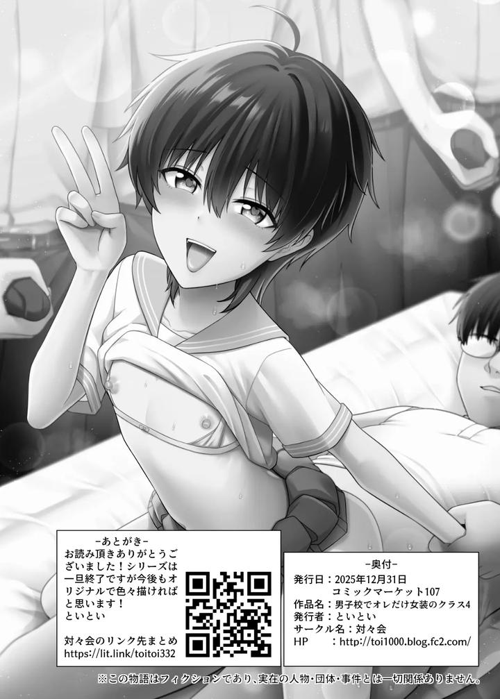 Crossdressing in a Boys School 4 by Toitoikai (Toitoi) [JP] page 30