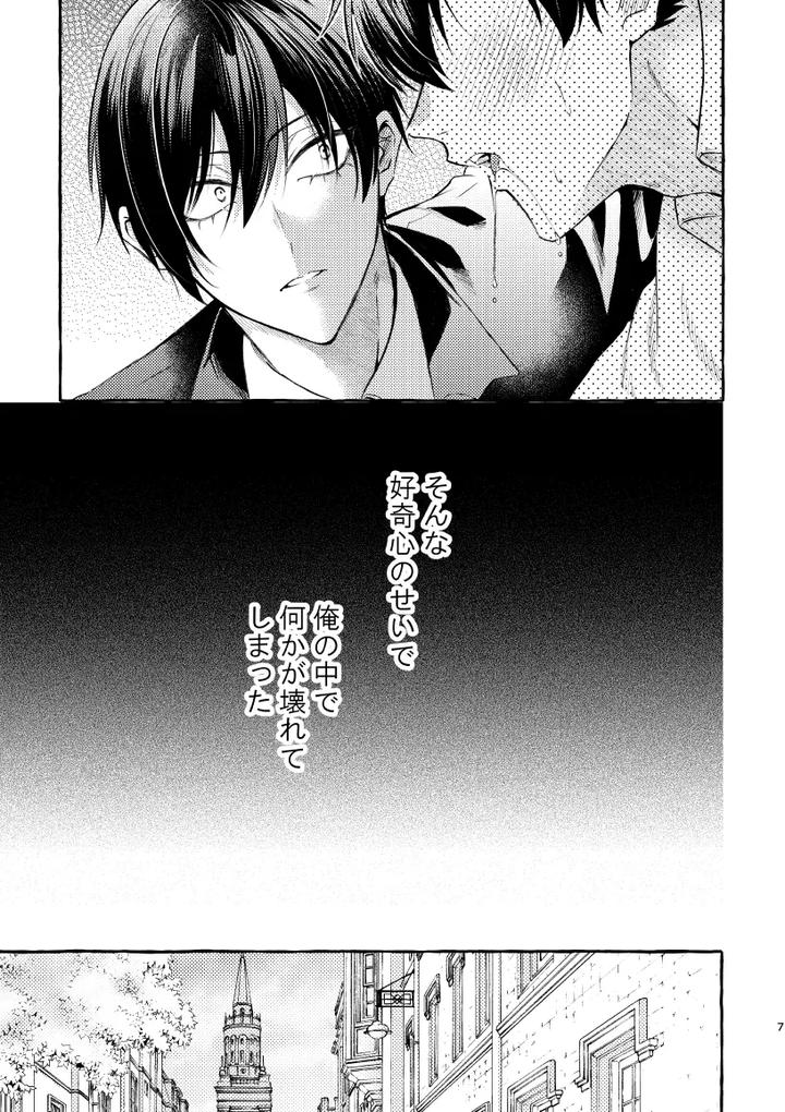 Blue Lock Dj – That Face I Don’t Know About by CHON! (Chon) [JP] page 5