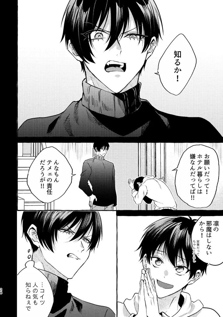 Blue Lock Dj – That Face I Don’t Know About by CHON! (Chon) [JP] page 26