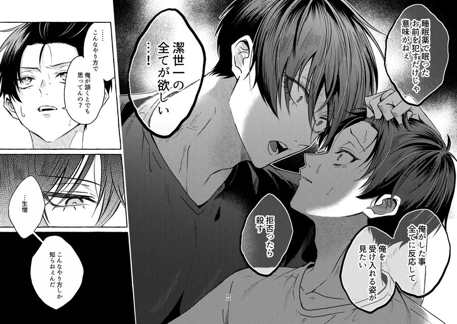 Blue Lock Dj – That Face I Don’t Know About by CHON! (Chon) [JP] page 42