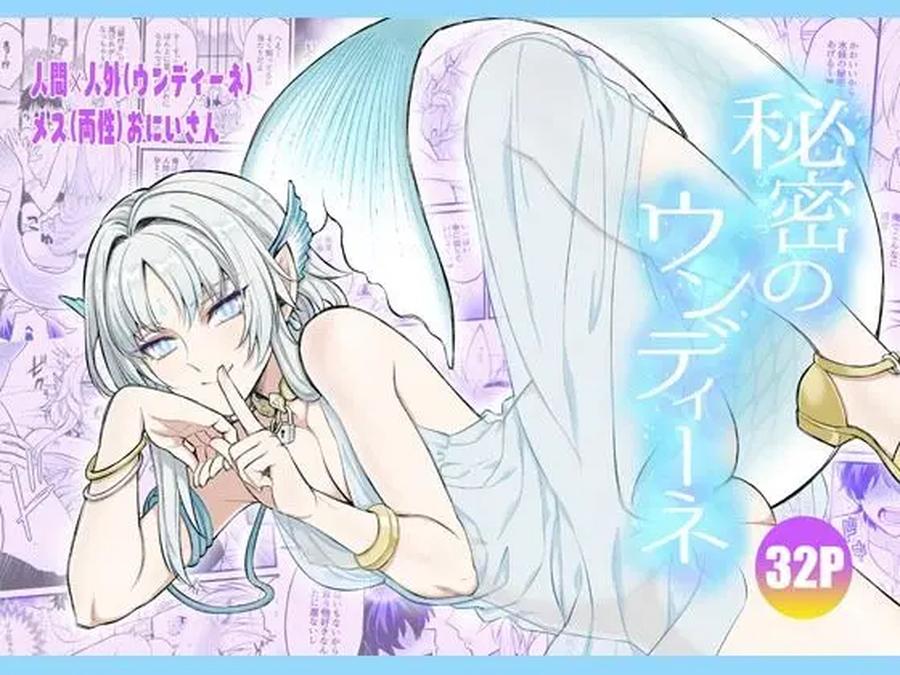 The Secret Undine by TATEIYA (館井) [JP] page 1