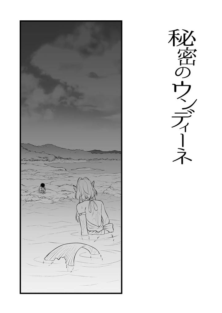 The Secret Undine by TATEIYA (館井) [JP] page 4
