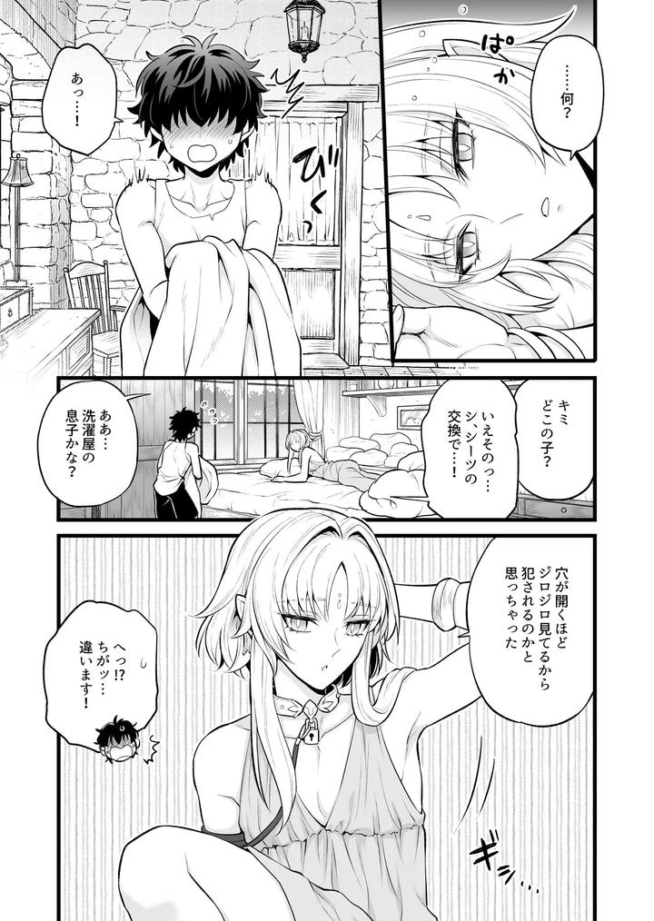 The Secret Undine by TATEIYA (館井) [JP] page 7