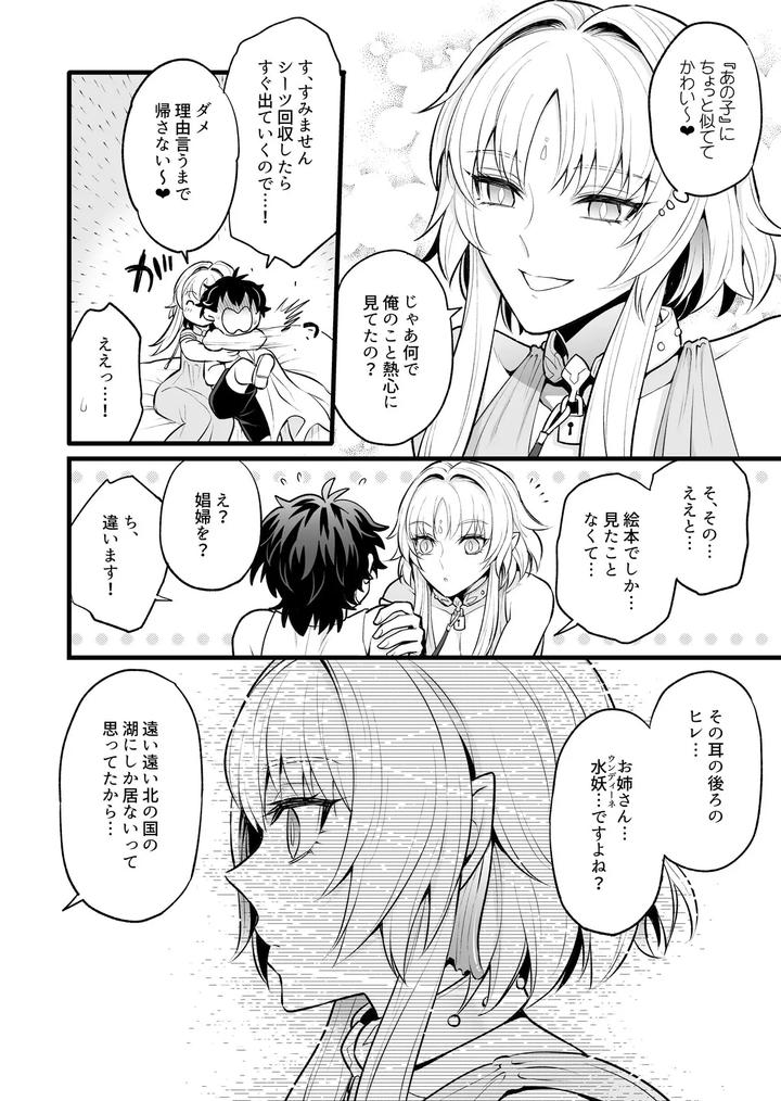 The Secret Undine by TATEIYA (館井) [JP] page 8