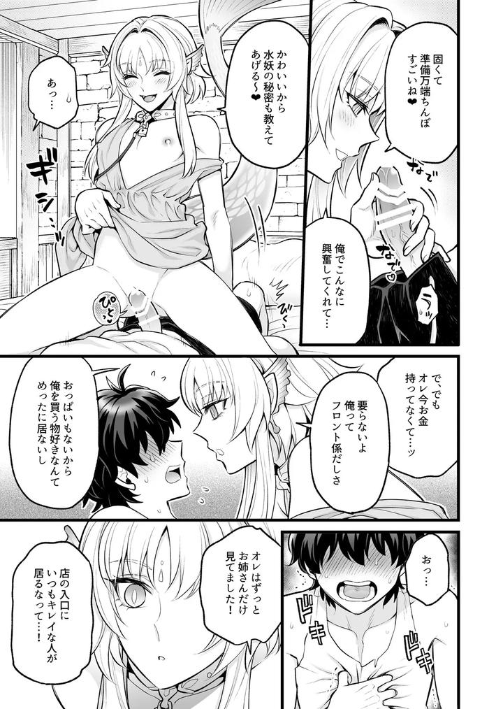 The Secret Undine by TATEIYA (館井) [JP] page 11