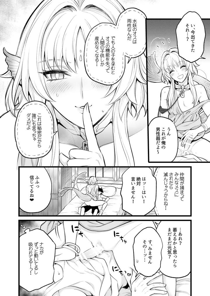 The Secret Undine by TATEIYA (館井) [JP] page 14