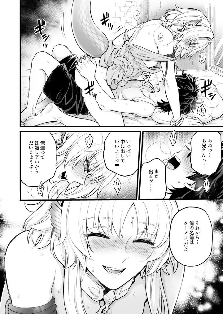 The Secret Undine by TATEIYA (館井) [JP] page 16