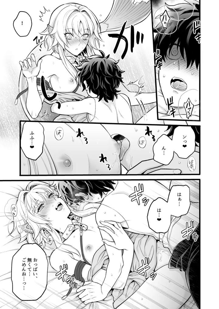 The Secret Undine by TATEIYA (館井) [JP] page 17