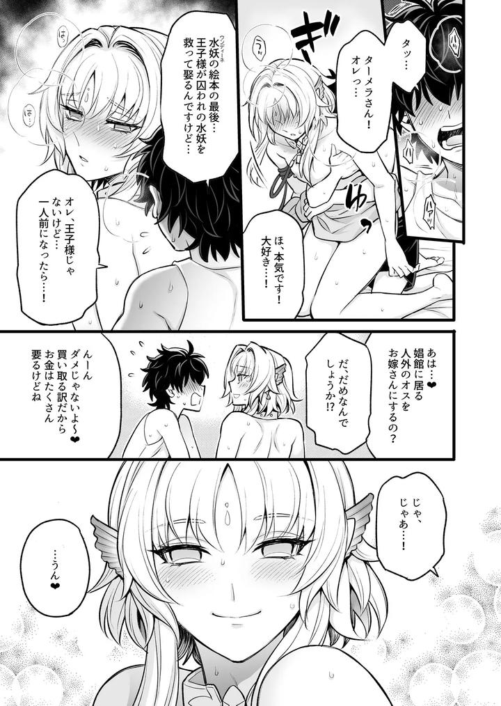 The Secret Undine by TATEIYA (館井) [JP] page 25