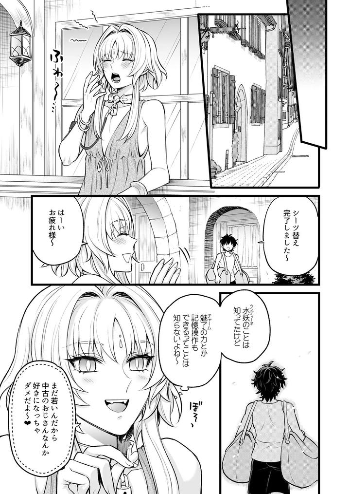 The Secret Undine by TATEIYA (館井) [JP] page 27