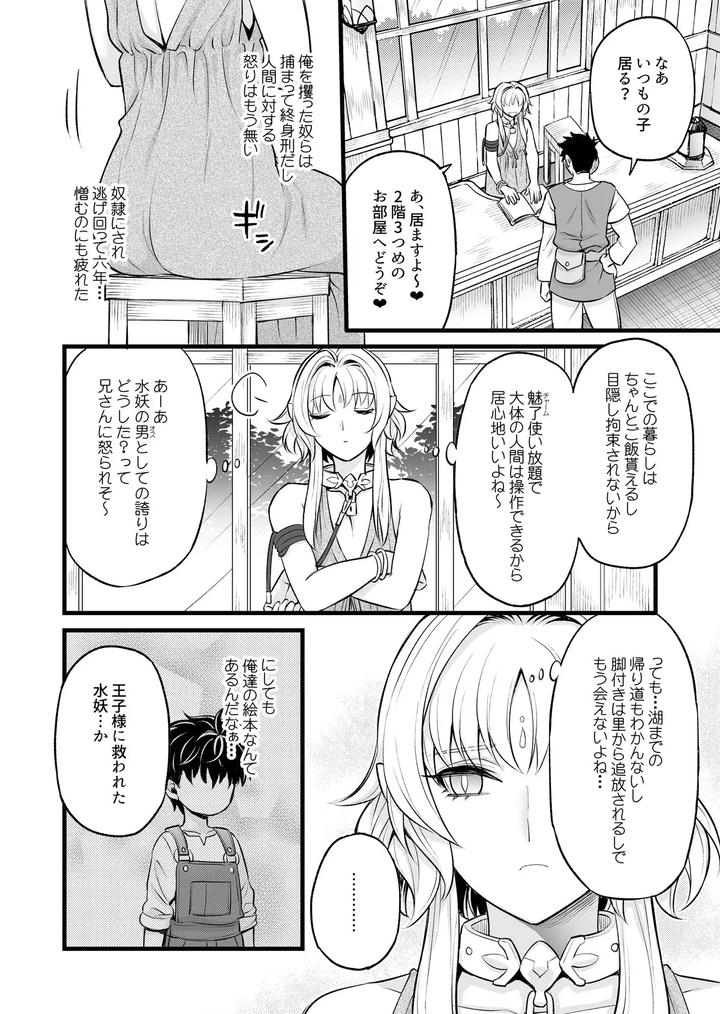 The Secret Undine by TATEIYA (館井) [JP] page 28