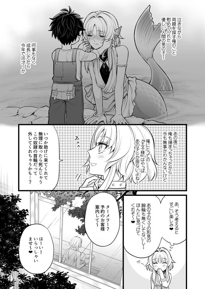 The Secret Undine by TATEIYA (館井) [JP] page 29