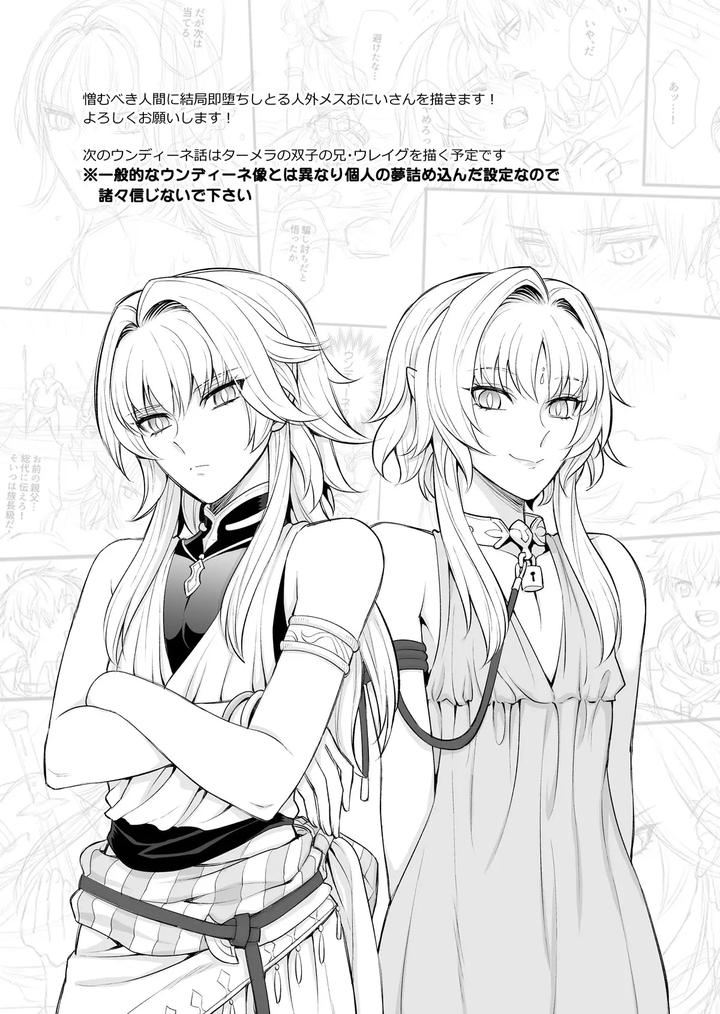 The Secret Undine by TATEIYA (館井) [JP] page 33