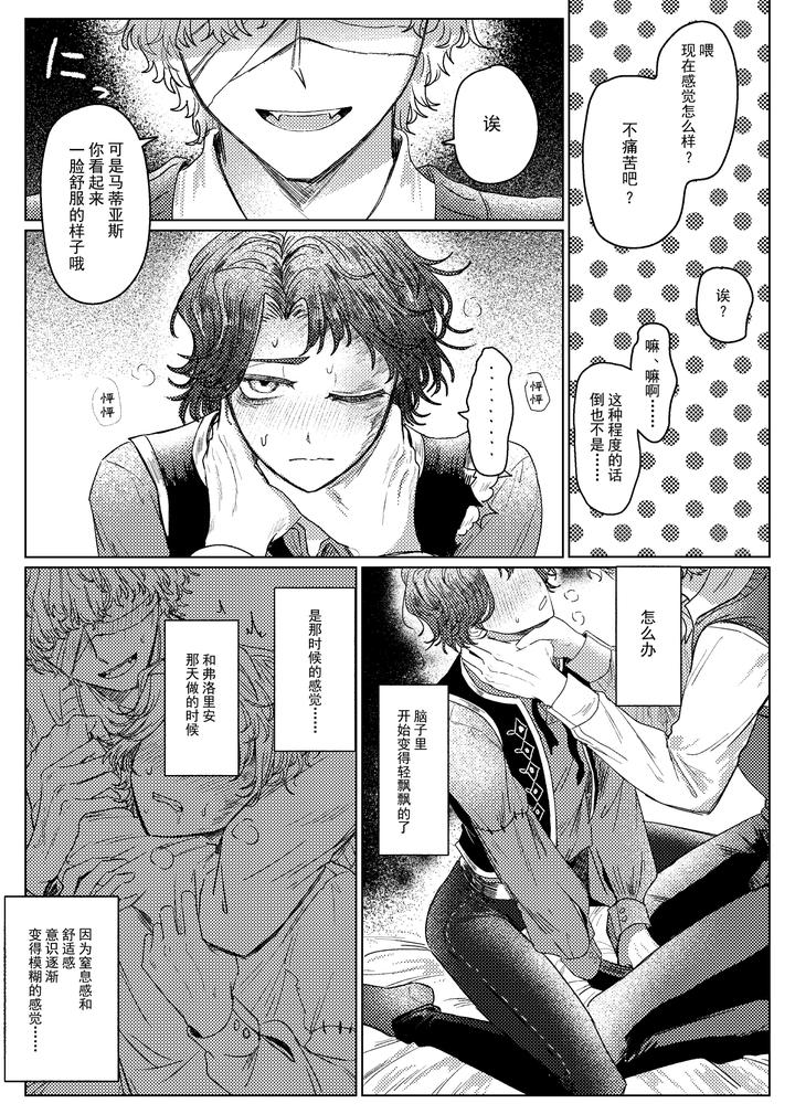 Identity V Dj – Kubishimeplay manga by Tendenbarabara [Chn] page 7