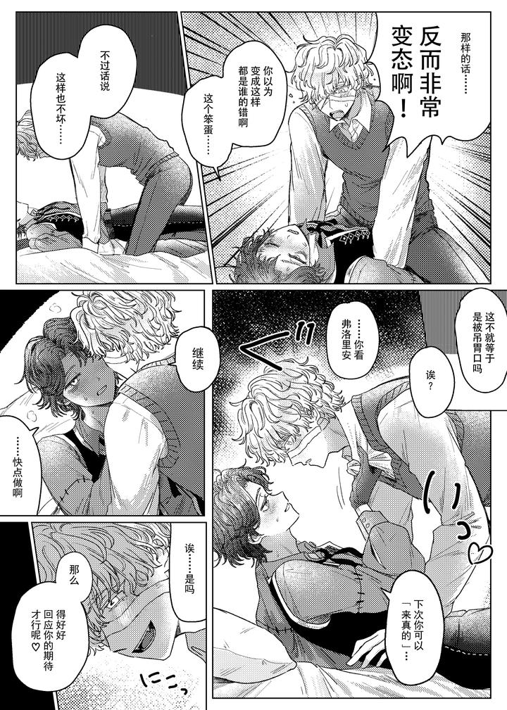 Identity V Dj – Kubishimeplay manga by Tendenbarabara [Chn] page 11