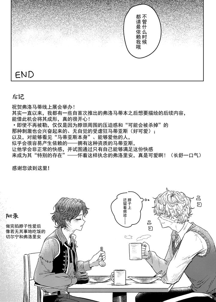 Identity V Dj – Kubishimeplay manga by Tendenbarabara [Chn] page 14