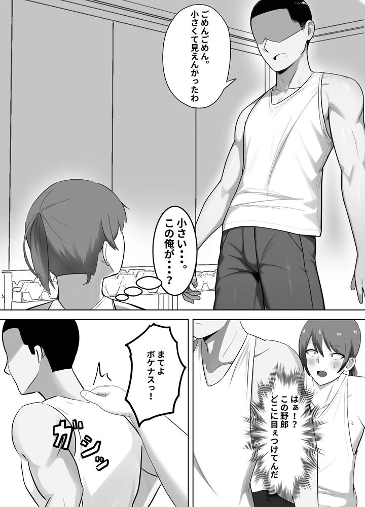 A Weakling Boasts His Muscle Training Suffers a Complete Defeat And Becomes Submissive by tomosaka [JP] page 4