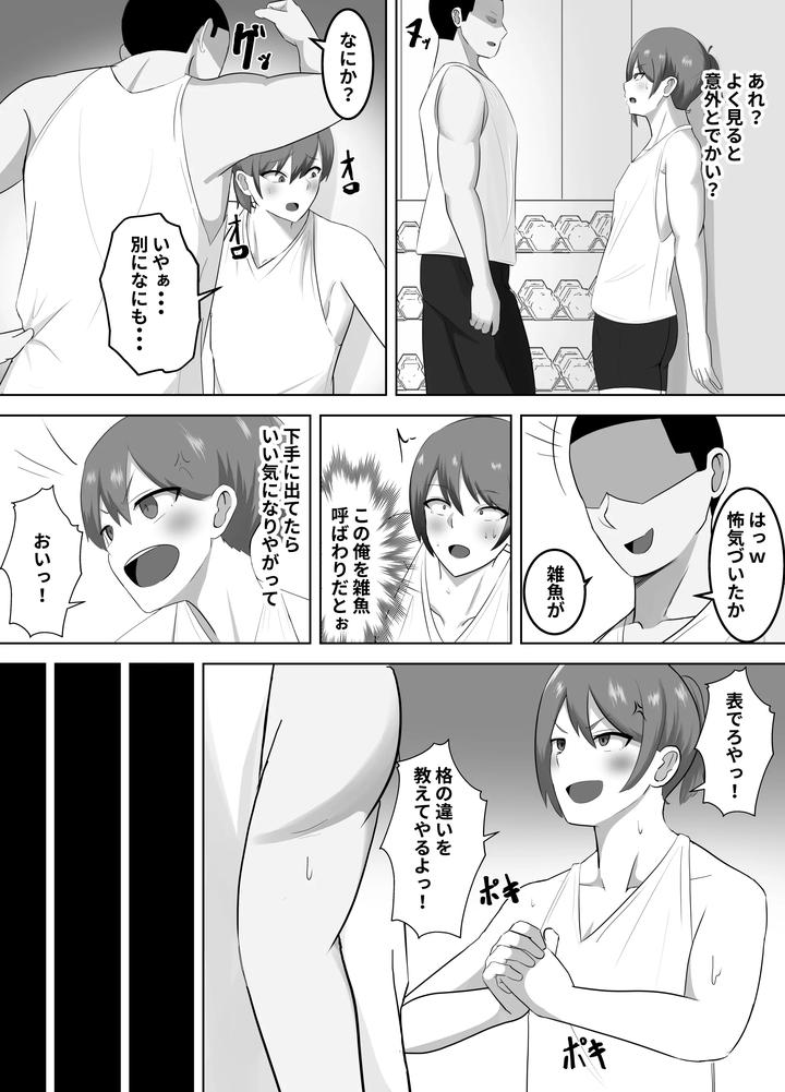 A Weakling Boasts His Muscle Training Suffers a Complete Defeat And Becomes Submissive by tomosaka [JP] page 5