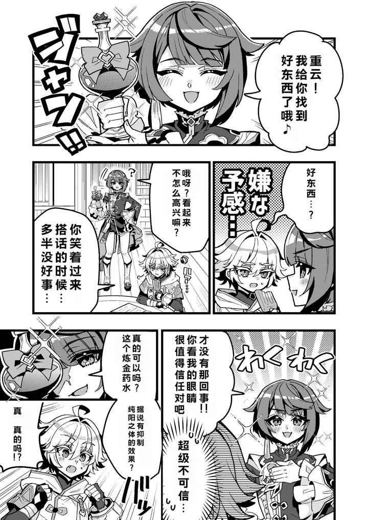 Genshin Impact Dj – Xingqiu and Chongyun’s Erotic Daily Life by Haoro/ハオロ [Chn] page 1