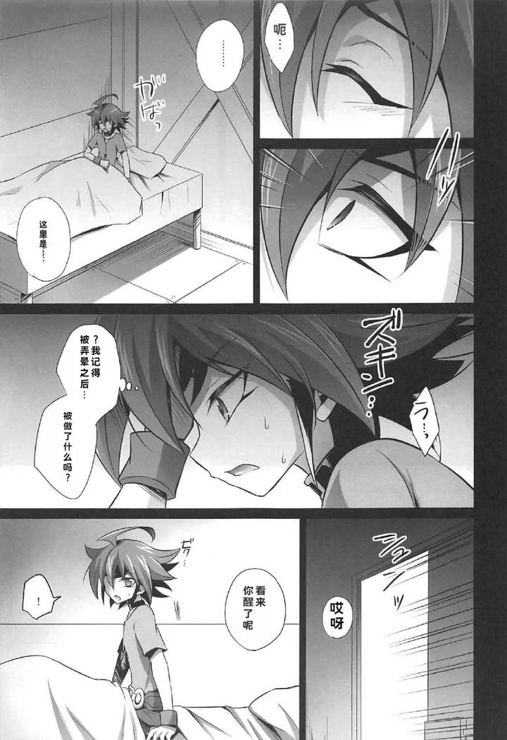 Yu-Gi-Oh! ARC-V Dj – A masochistic man being trained by HEATWAVE (Kaitou Yuuhi) [JP] page 6