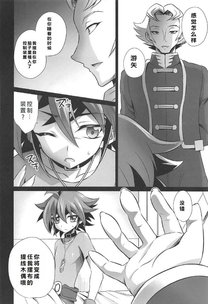 Yu-Gi-Oh! ARC-V Dj – A masochistic man being trained by HEATWAVE (Kaitou Yuuhi) [JP] page 7