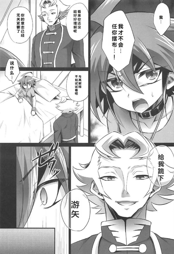 Yu-Gi-Oh! ARC-V Dj – A masochistic man being trained by HEATWAVE (Kaitou Yuuhi) [JP] page 8
