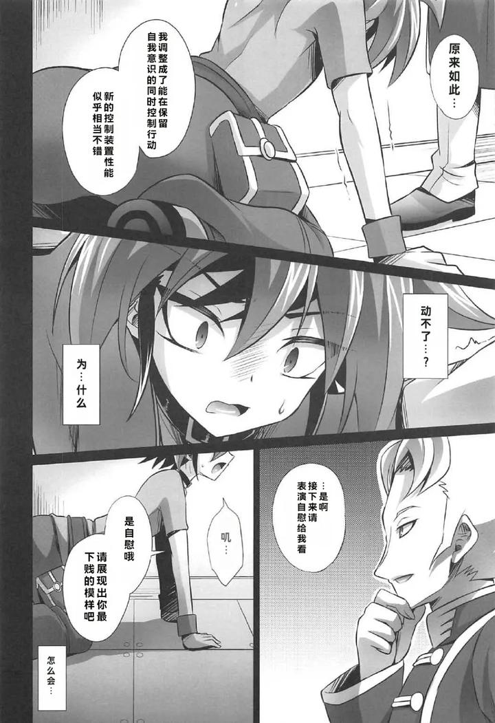 Yu-Gi-Oh! ARC-V Dj – A masochistic man being trained by HEATWAVE (Kaitou Yuuhi) [JP] page 9