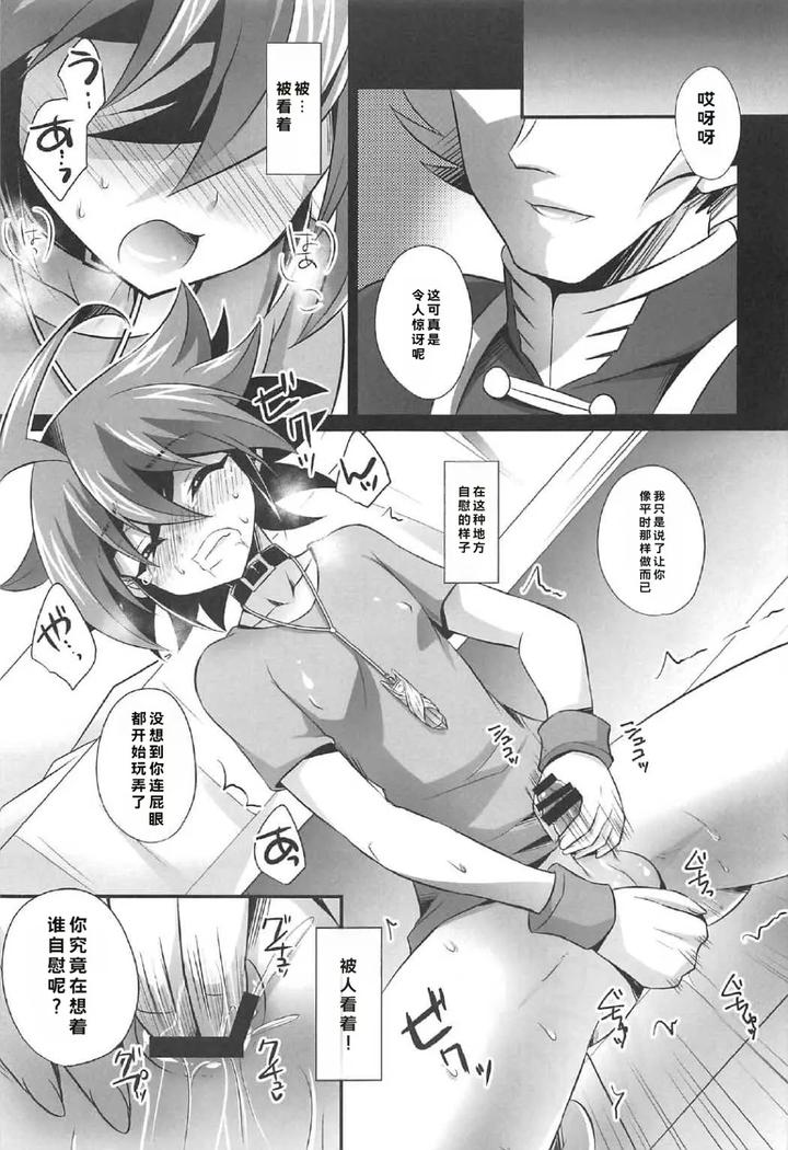 Yu-Gi-Oh! ARC-V Dj – A masochistic man being trained by HEATWAVE (Kaitou Yuuhi) [JP] page 10