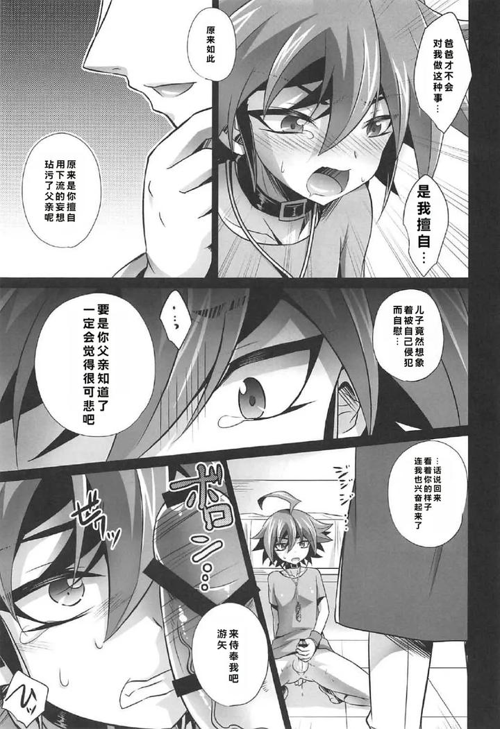 Yu-Gi-Oh! ARC-V Dj – A masochistic man being trained by HEATWAVE (Kaitou Yuuhi) [JP] page 12